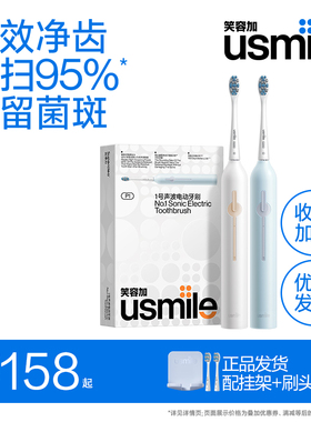 usmile笑容加成人电动牙刷全自动男女情侣款套装生日礼品P1/P10