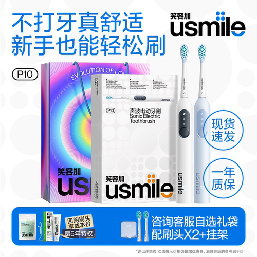usmile笑容加P10情侣款电动牙刷