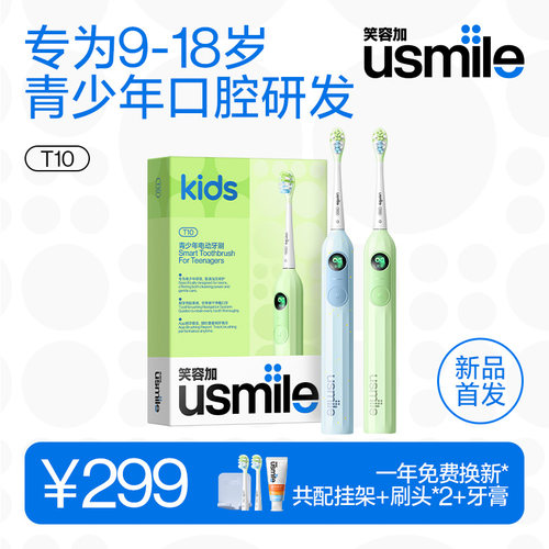 usmile笑容加青少年电动牙刷9-18岁智能语音防蛀生日礼物牙刷T10