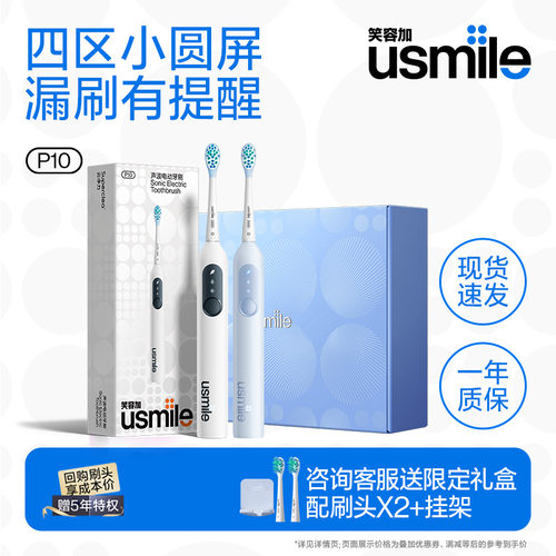 笑容加电动牙刷情侣款礼盒套装