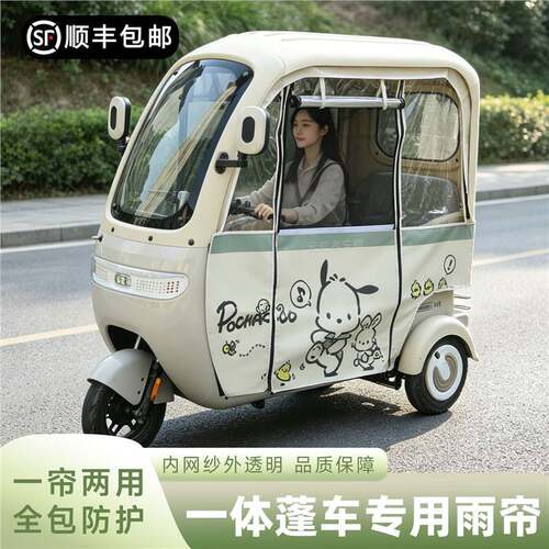 电动三轮车专用全封闭可拆卸新款