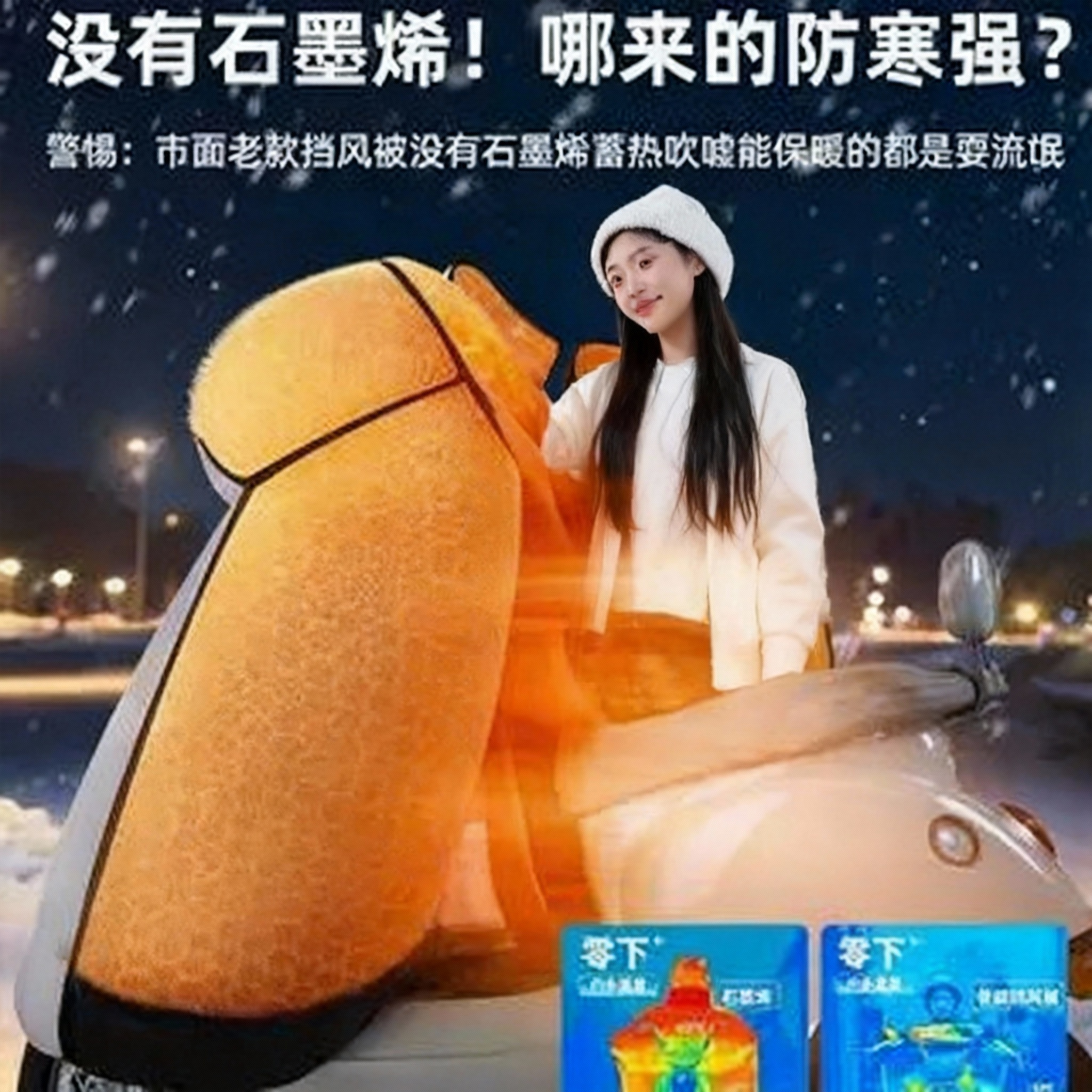 石墨烯挡风被电动车冬季加绒加厚