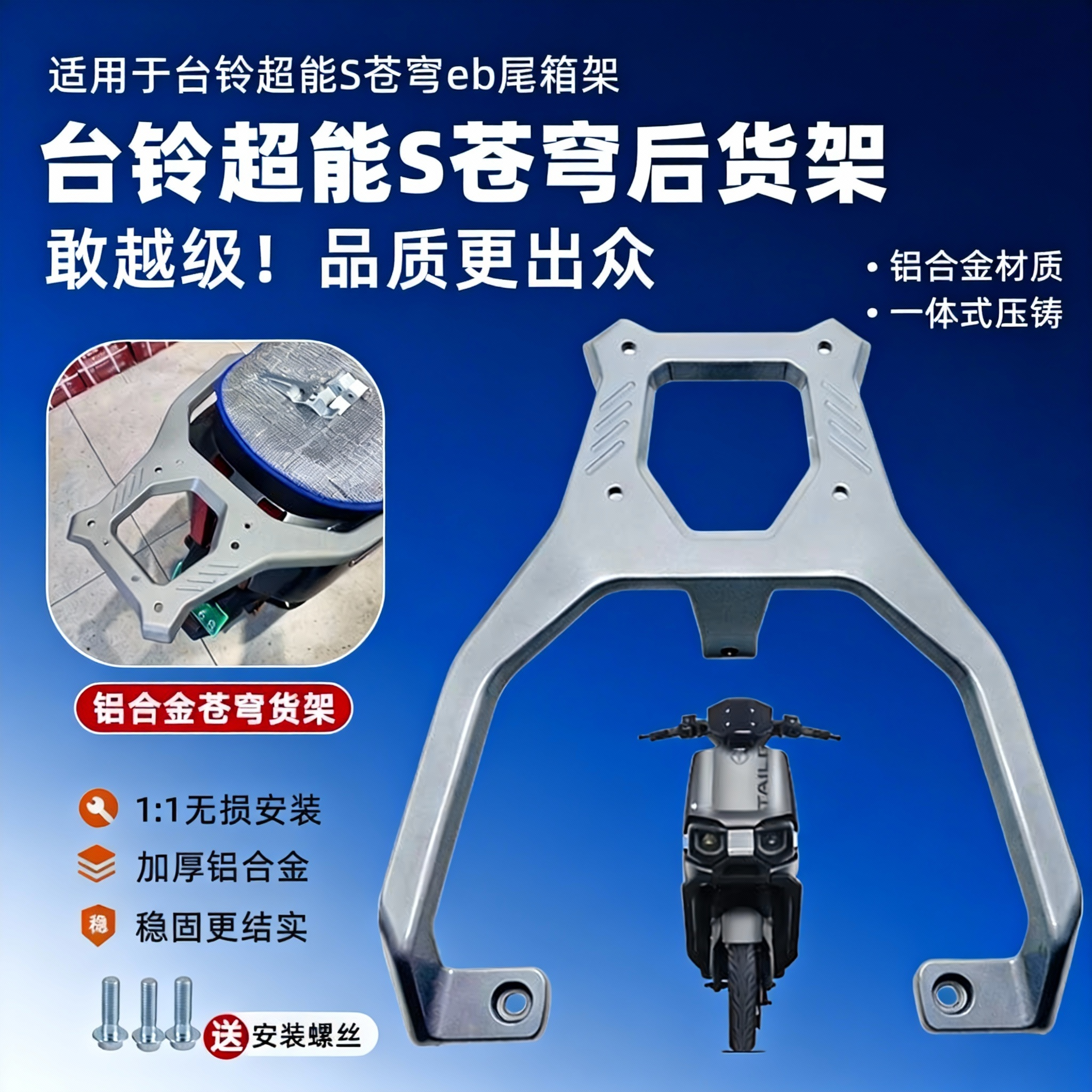 电动车尾架通用台铃尾箱架扩展架