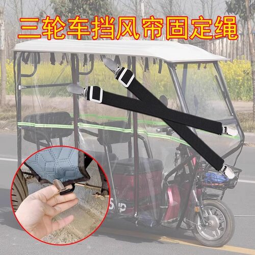 三轮车篷布专用防风固定夹电动车