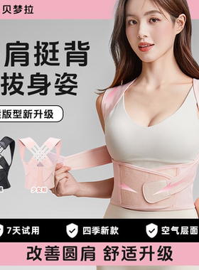 贝梦拉新品护腰一体开肩矫姿带体态预防驼背矫正直背成人男女神器