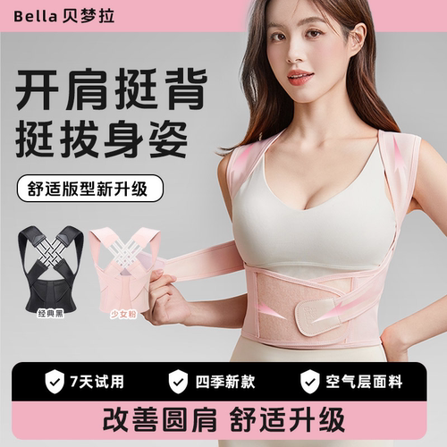 贝梦拉通用背部驼背矫正矫姿带