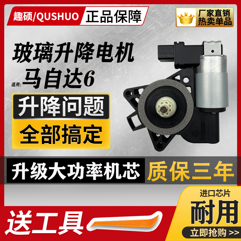 适用03-15款马自达6玻璃升降器电机马6电动遥控车窗控制支架总成