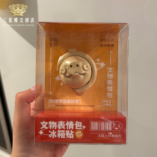 三星堆博物馆陶猪立体冰箱贴送人