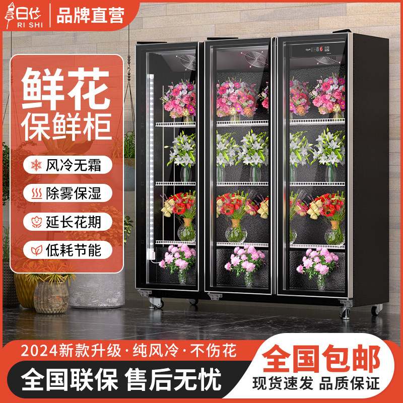 日仕鲜花保鲜柜冷藏展示柜风冷无霜冰柜立式商用花店专用鲜花柜,厨房电器,展示柜,淘宝优惠券,粉丝福利购,淘宝优惠卷