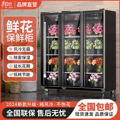 日仕鲜花保鲜柜冷藏展示柜风冷无霜冰柜立式商用花店专用鲜花柜