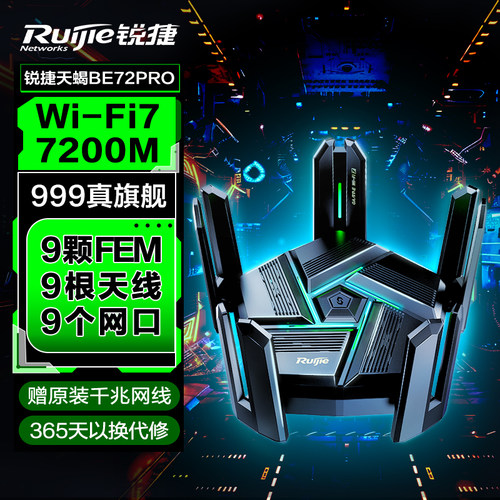 锐捷天蝎WiFi7路由器星耀BE72 PRO 千兆2.5G网口 无线7200M 家用高速游戏网口 大户型全屋WiFi覆盖MESH组网