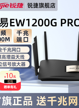 锐捷无线路由器睿易RG-EW1200G PRO 家用千兆网口5G双频1300Mbps独立信号放大器mesh组网全屋WiFi 官方旗舰店