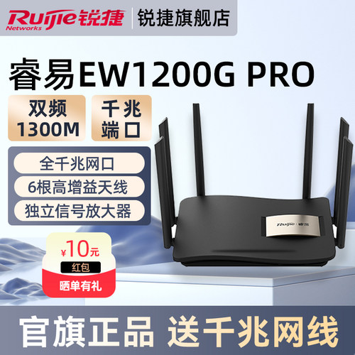 锐捷无线路由器睿易RG-EW1200G PRO 家用千兆网口5G双频1300Mbps独立信号放大器mesh组网全屋WiFi 官方旗舰店
