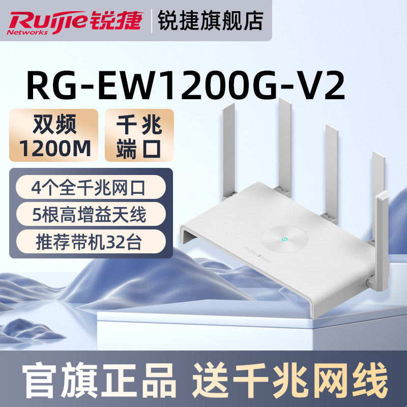 锐捷睿易路由器RG-EW1200G-V2 千兆网口 双频1200M无线家用高速小户型全屋WiFi覆盖光纤宽带 官方旗舰店