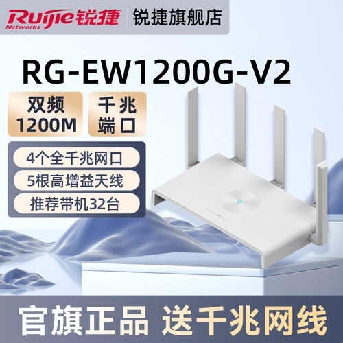 锐捷睿易路由器RG-EW1200G-V2 千兆网口 双频1200M无线家用高速小户型全屋WiFi覆盖光纤宽带 官方旗舰店