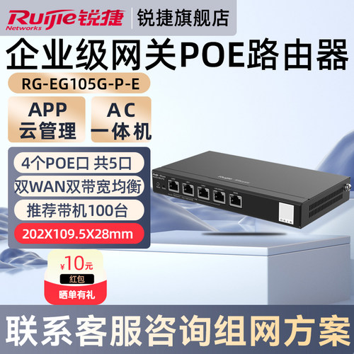 锐捷千兆路由器RG-EG105G-P-E 企业级有线网关 POE供电AC云管理控制器一体化 双WAN宽带 官方旗舰店