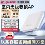 锐捷无线吸顶AP睿易RG-EAP212G V2千兆网口5G双频1200M家用高速穿墙王 大户型全屋WiF覆盖路由器 官方旗舰店