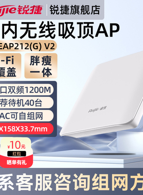 锐捷无线吸顶AP睿易RG-EAP212G V2千兆网口5G双频1200M家用高速穿墙王 大户型全屋WiF覆盖路由器 官方旗舰店