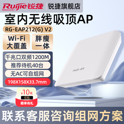 锐捷无线吸顶AP睿易RG-EAP212G V2千兆网口5G双频1200M家用高速穿墙王 大户型全屋WiF覆盖路由器 官方旗舰店