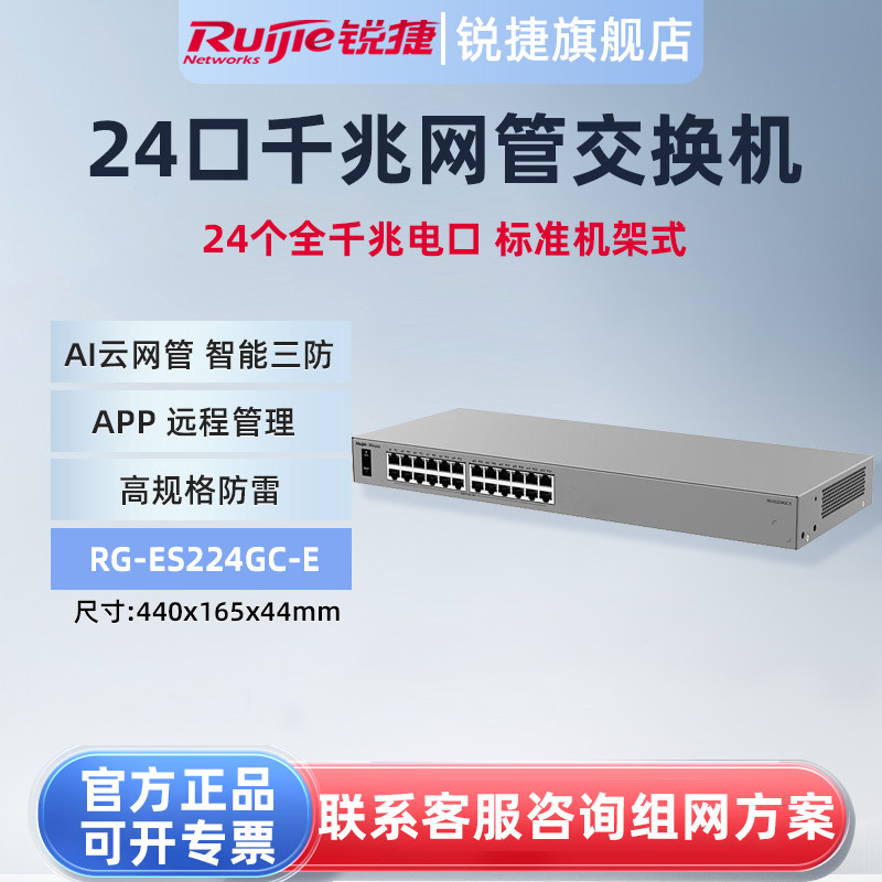 锐捷睿易24口千兆交换机RG-ES224GC-E AI云网管型网络集线器 智能三防 VLAN划分 端口防雷 官方旗舰店
