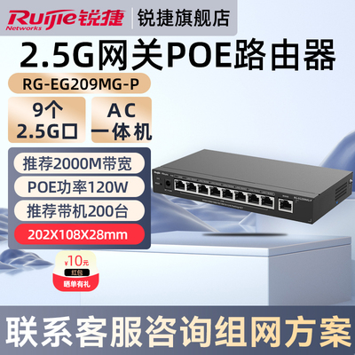 锐捷睿易网络9口POE网关2.5G路由器RG-EG209MG-P企业级有线AC管理一体机 全2.5GE千兆电口 官方旗舰店