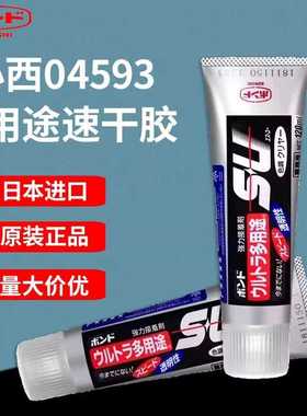 日本小西04593多用途胶水SU粘金属陶瓷玻璃木材DIY手工透明强力胶