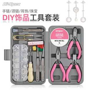 Spec女士手工饰品工具迷你钳镊子DIY珠宝工艺饰品工具组合套装