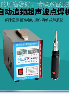 非标自动化设备用音超波HKP穿刺 焊接电源五轴机器人用超波点声焊