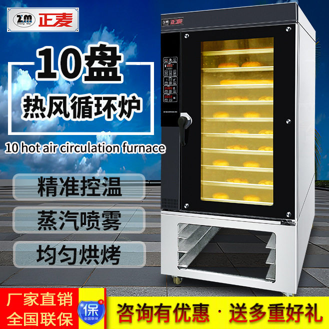 正麦十盘热风循环烤炉烤肉烤鸭烤鱼商用电烤箱披萨10盘热风循环炉,五金/工具,干燥箱,淘宝优惠券,粉丝福利购,淘宝优惠卷