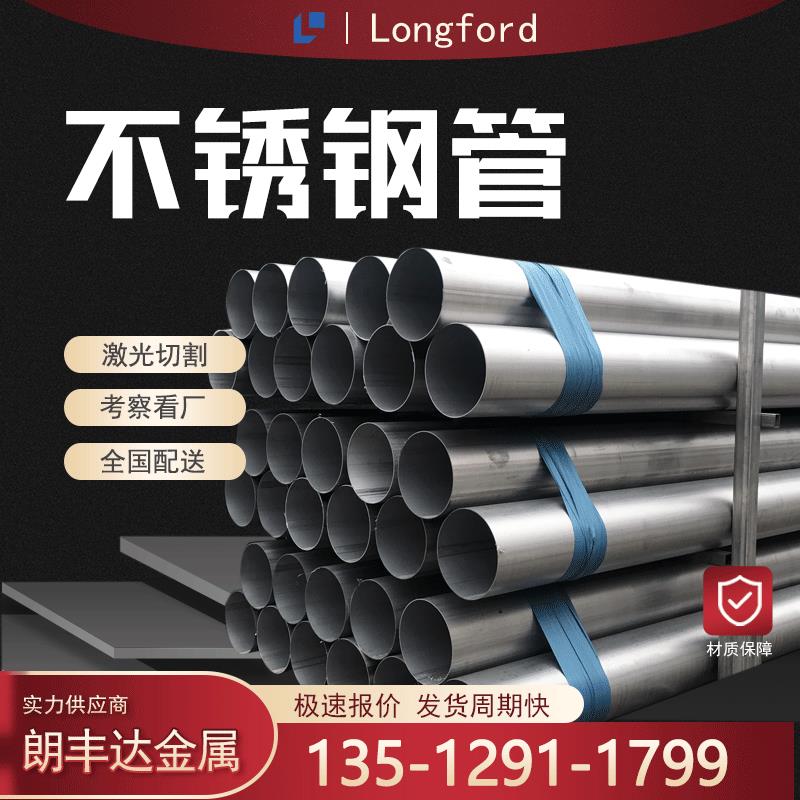 409L 316L无缝厚壁汽车用不锈钢管 天津S40903排气系统用不锈钢管