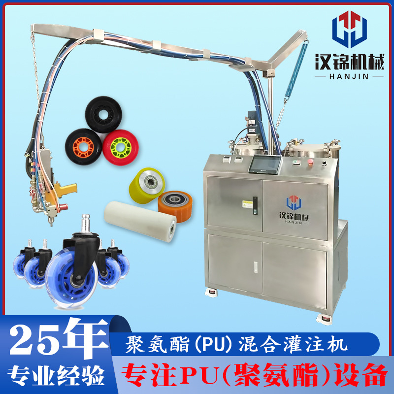 汉锦供应聚氨酯弹性体浇注机 推车脚轮万向轮生产设备