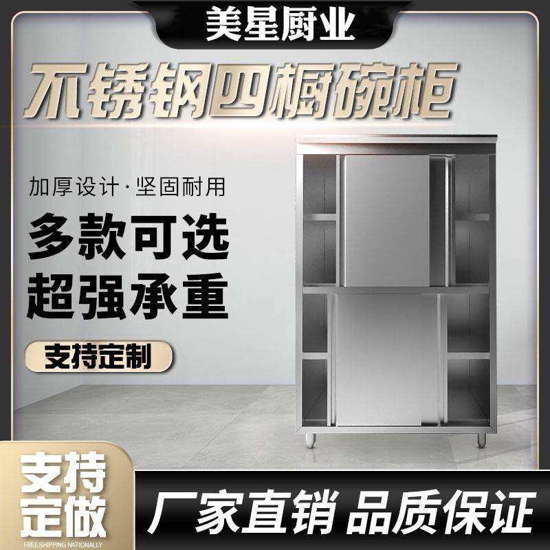 美星201不锈钢碗柜橱柜商用餐边柜家用厨房四门收纳储物柜碟柜,厨房电器,其他商用厨电,淘宝优惠券,粉丝福利购,淘宝优惠卷
