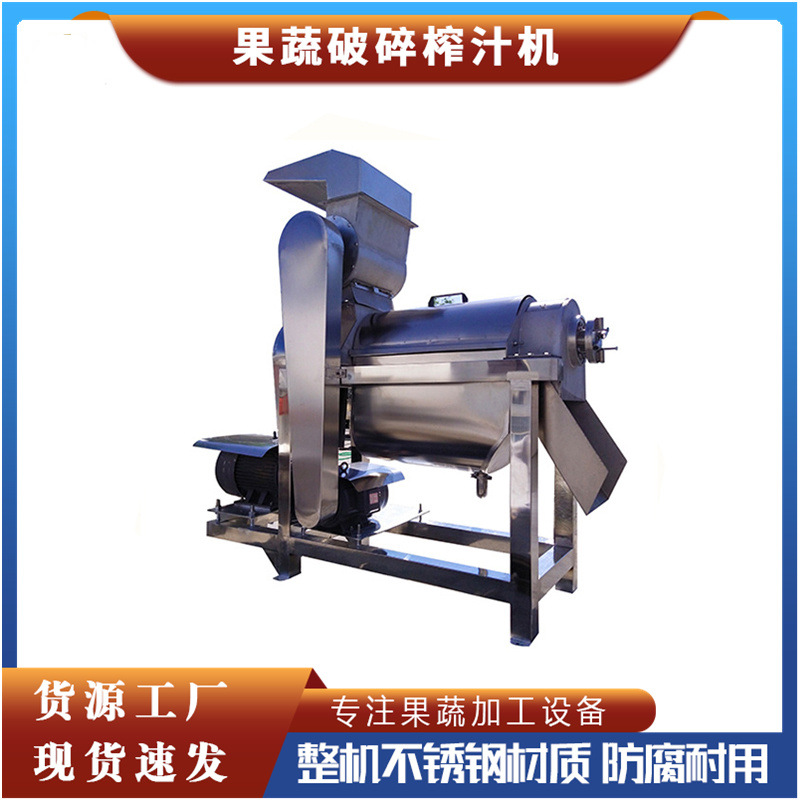 胡萝卜大型清洗榨汁机鲜花芦荟果蔬工业打浆机柑橘苹果螺旋压榨机