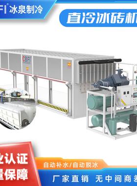 日产20吨直冷式块冰机 工业冰块制造机 海鲜渔业冷冻保鲜优选