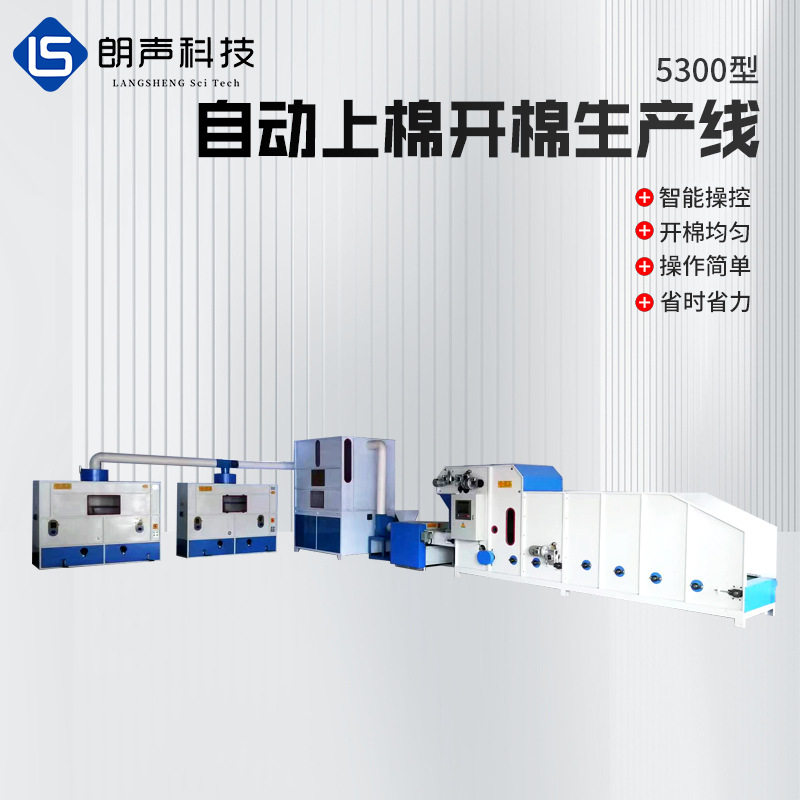 毛绒玩具自动上棉开棉生产线沙发靠枕自动化上棉机PP棉自动上料机