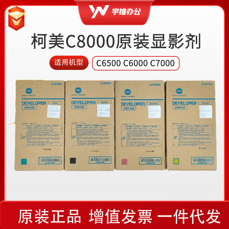 原装柯美C8000 适用C6500 C6000 C7000显影剂DV613铁粉载体显影剂