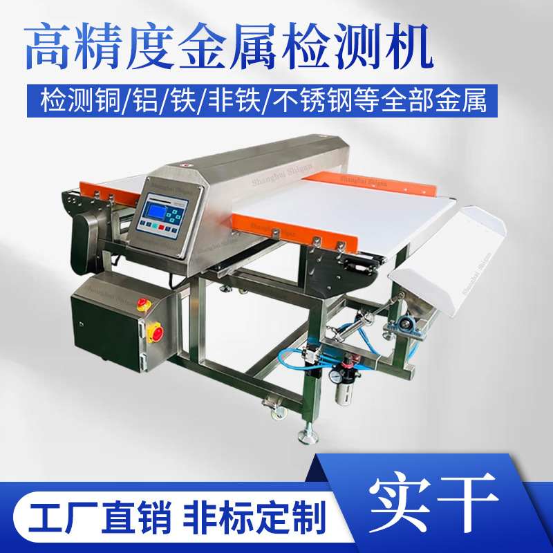 袋装食品金属检测机 铝箔袋金检机 高精度自动金属异物检测机厂家