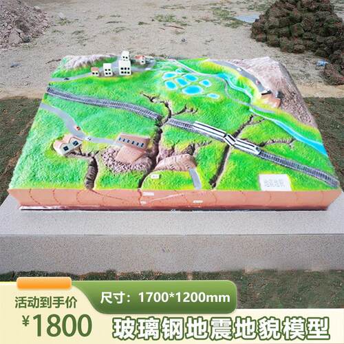 地震地貌模型 地理教室 18种地貌 地理园立体摆件 教学仪器演示