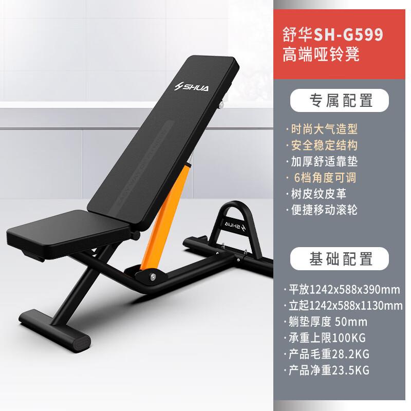 哑铃凳多功能仰卧板运动健身器材腹肌仰卧起坐板 SH-G599