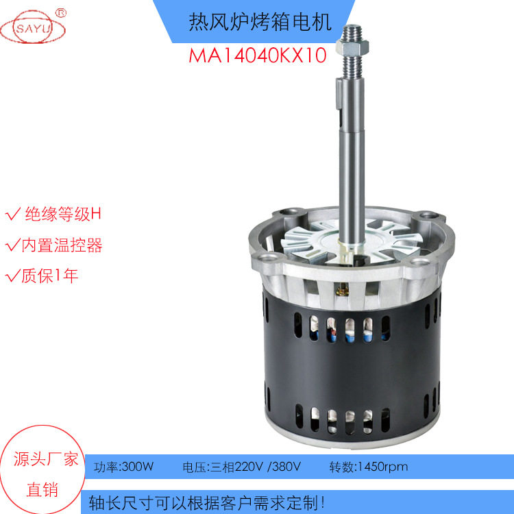 KX10热风炉烤箱电机300W转数1450高温长轴电机耐温H极烤箱电机380,五金/工具,电机配件,淘宝优惠券,粉丝福利购,淘宝优惠卷