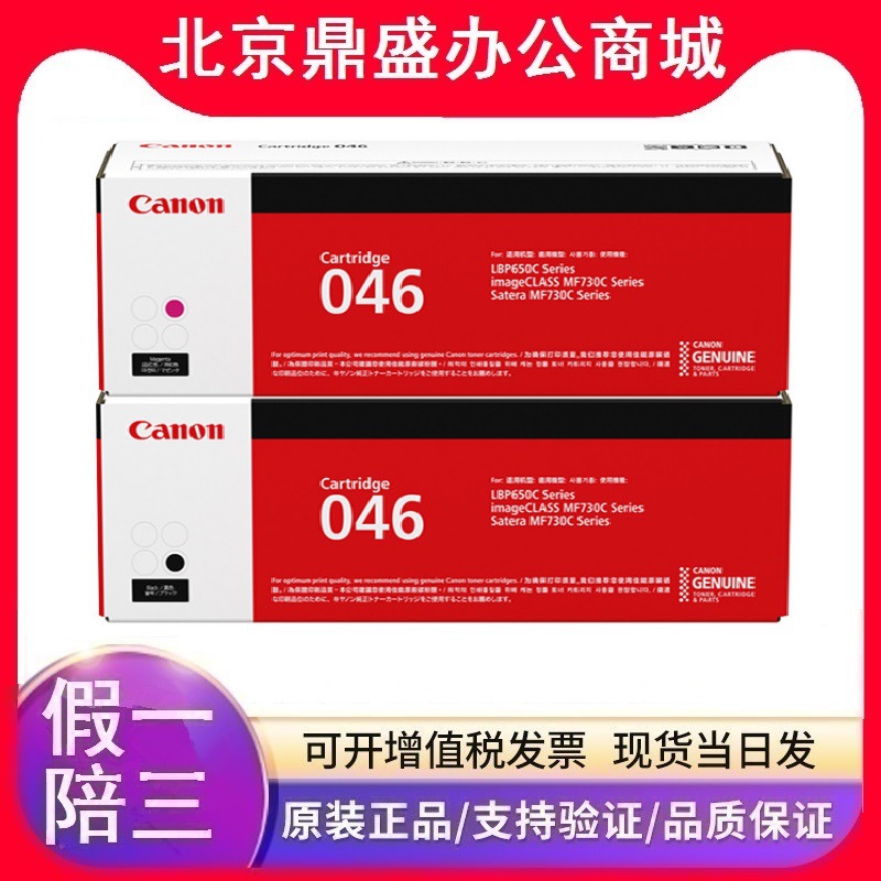 佳能原装046/046H硒鼓CRG-046BK/C/M/Y/653/654/732/735硒鼓粉盒
