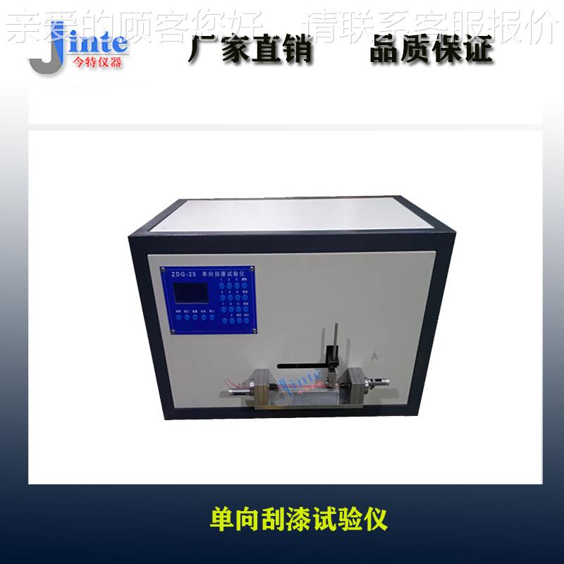 上海ZDG-25智能单向刮试验仪GB0/T4074 .3-漆208漆ZDG-25包线刮漆