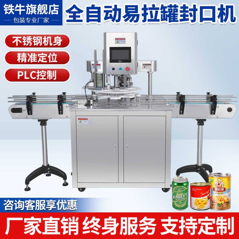 定制塑料瓶易拉罐封口机马口铁纸罐封盖压盖封罐机全自动商用外卖
