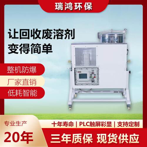 碳氢清洗剂回收机 三氯乙烯白电油酒精蒸馏回收设备