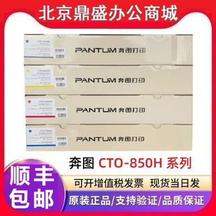 850H CM8500硒鼓 原装 M黑青黄红色碳粉盒CP9500DN 奔图CTO