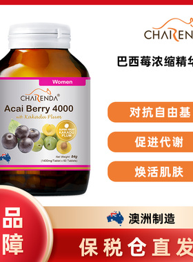 澳洲Charenda齐乐达巴西莓浓缩精华片促进代谢焕活肌肤