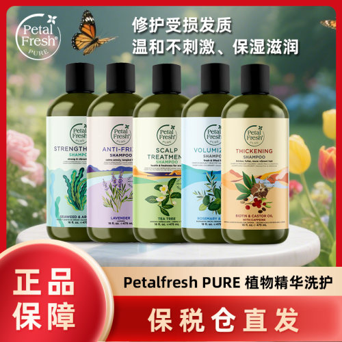 美国Petalfresh PURE植物精华洗发水护发素茶树薰衣草迷迭香
