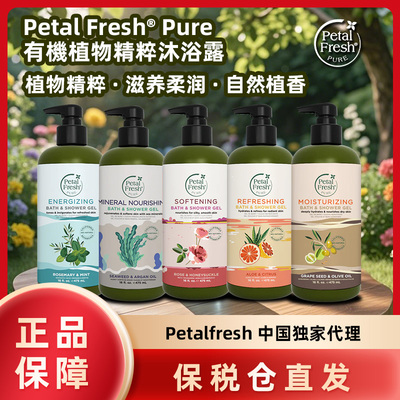 美国Petalfresh芦荟柑橘薰衣草橄榄油舒缓保湿润肤沐浴露身体乳