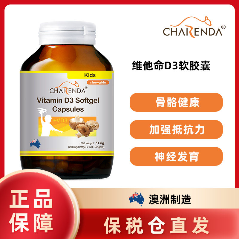 澳洲Charenda齐乐达儿童维他命D3胶囊天然植物易吸收