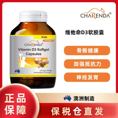 澳洲Charenda齐乐达儿童维他命D3胶囊天然植物易吸收